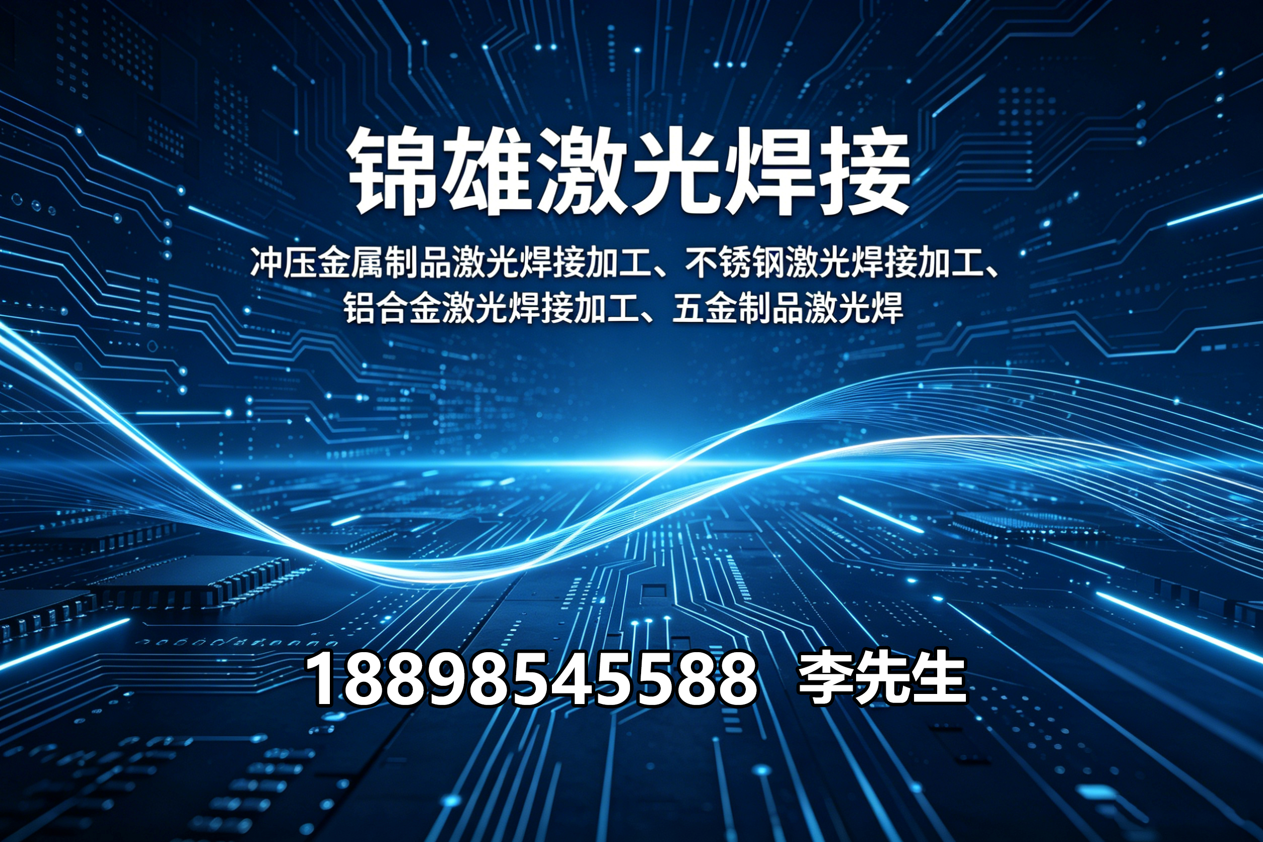 锦雄光电惠州线上分站
